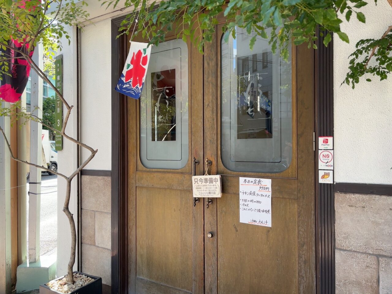こふじもち横川店のチキン南蛮定食。具だくさんの豚汁や小鉢が付いたランチメニュー