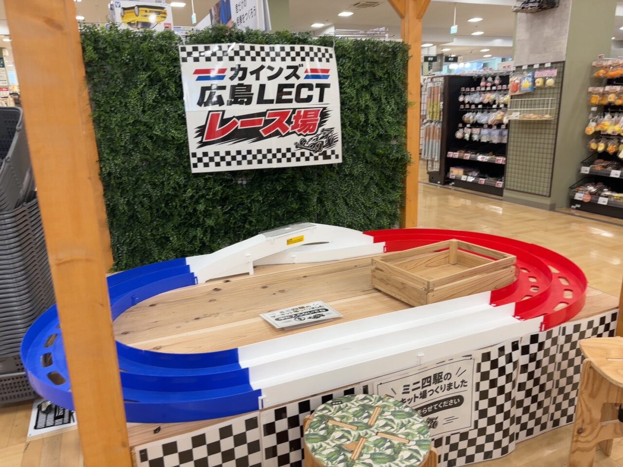 LECT（レクト）のカインズ2階に設置されたミニ四駆のミニサーキット場。セルフレジの目の前にあります。