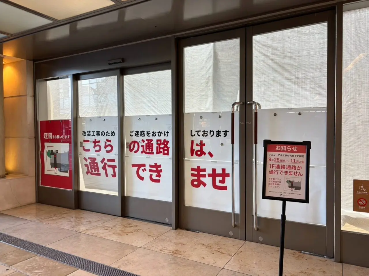 パセーラのリニューアル工事に伴う1階連絡通路の通行止めと迂回を案内するお知らせ