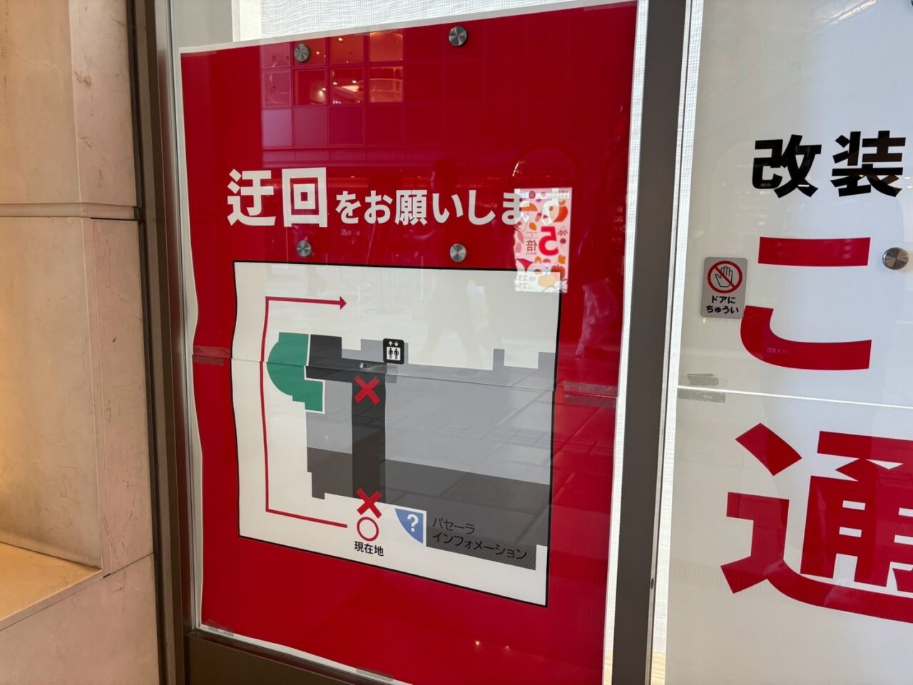 パセーラのリニューアル工事に伴う1階連絡通路の通行止めと迂回を案内するお知らせ