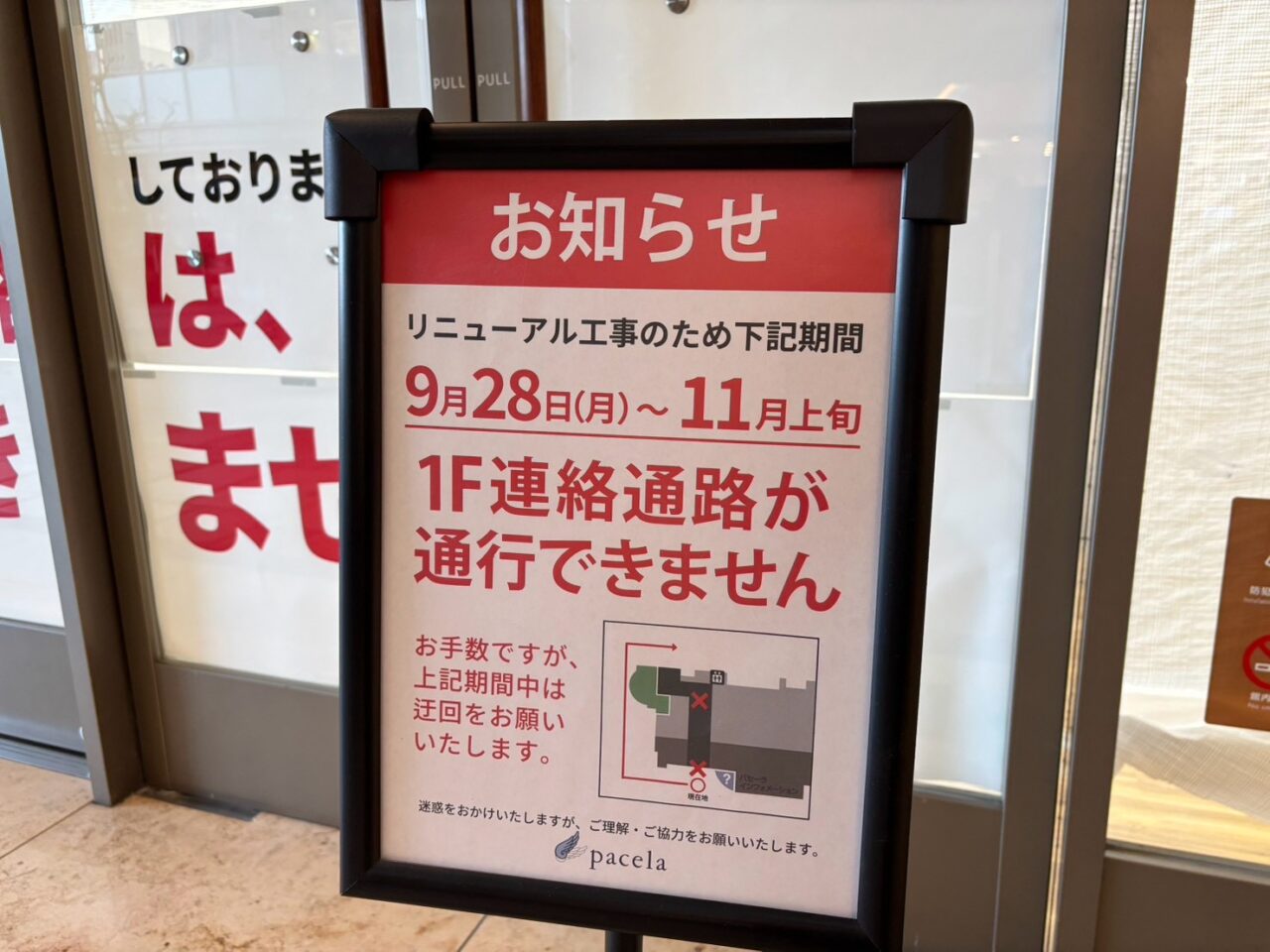 パセーラのリニューアル工事に伴う1階連絡通路の通行止めと迂回を案内するお知らせ