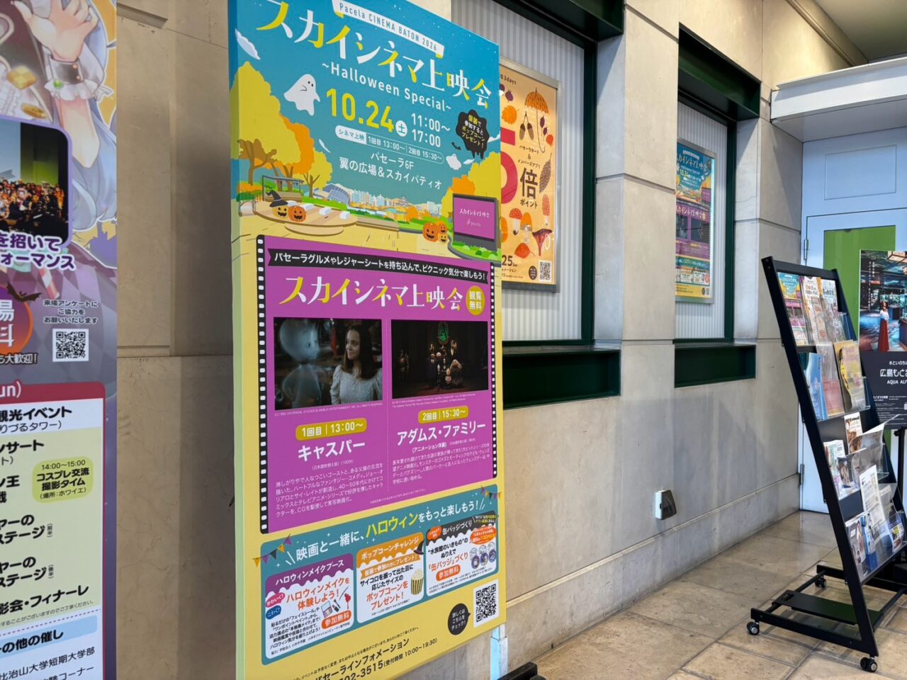 2026年10月24日にパセーラ6階スカイパティオで行われるスカイシネマ上映会のイベントポスター
