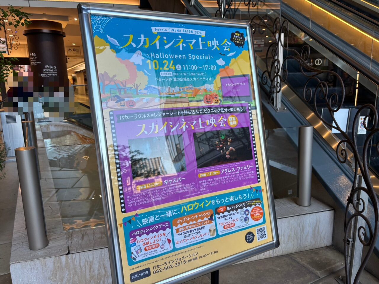 2026年10月24日にパセーラ6階スカイパティオで行われるスカイシネマ上映会のイベントポスター