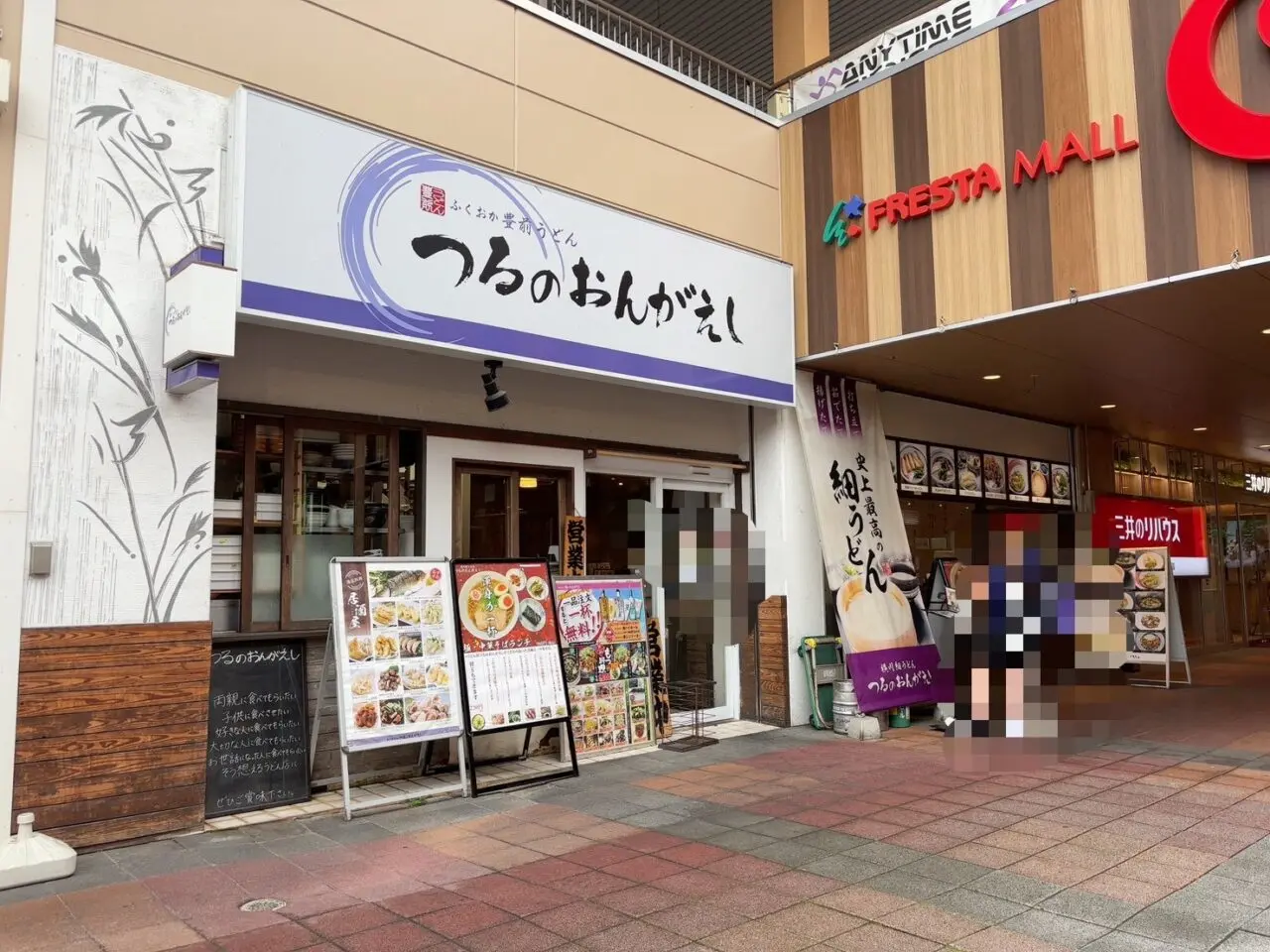     横川駅前にあるうどん店「つるのおんがえし」の外観