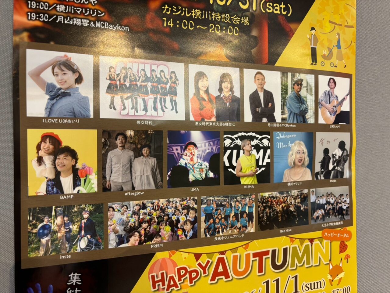 横川駅周辺で見かけた横川ゾンビナイト12の告知ポスター