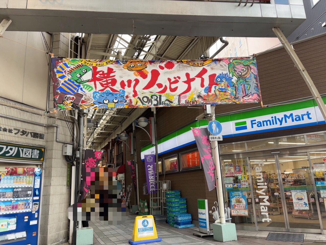 横川駅周辺で見かけた横川ゾンビナイト12の告知ポスター